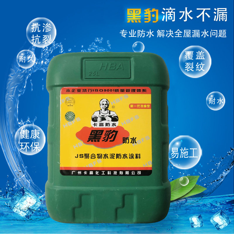 黑豹防水涂料-聚合物水泥防水涂料生產廠家，全國直供免物流配送