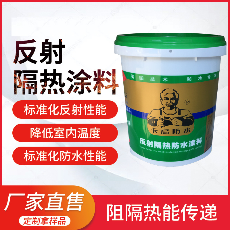 反射隔熱涂料-熱反射隔熱涂料源頭生產廠家